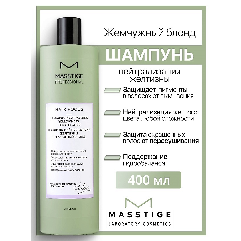 Изображение товара Шампунь для волос MASSTIGE Жемчужный Блонд нейтрализация желтизны 400 мл
