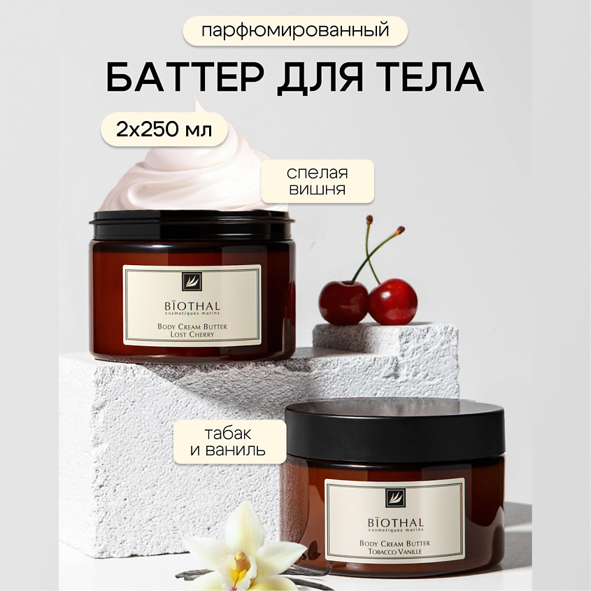 Изображение товара BIOTHAL Набор для тела "Парфюмированное увлажнение 3" Крема Спелая Вишня, Табак Ваниль, 250мл + 250мл