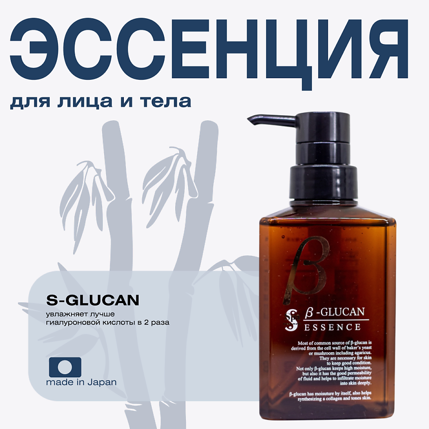 Изображение товара SPA TREATMENT Восстанавливающая сыворотка для лица бета глюкан β-glucan Essence, 300 мл