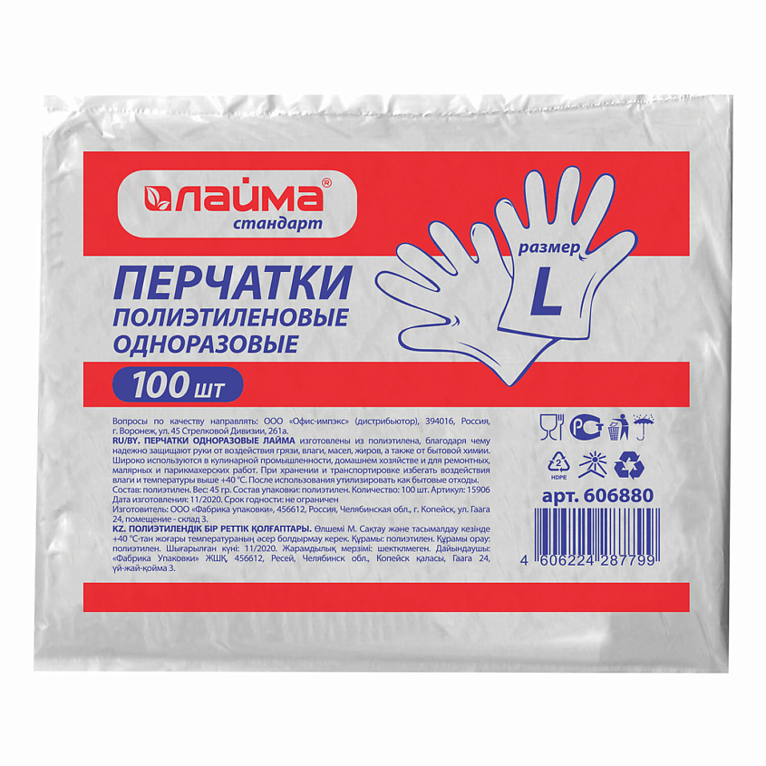 Изображение товара LAIMA Перчатки полиэтиленовые одноразовые, Размер: L