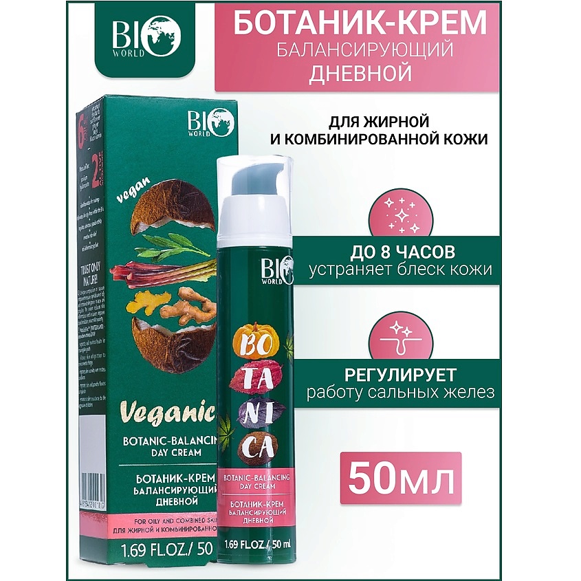 Изображение товара BIOWORLD Ботаник-крем балансирующий Veganica, 50мл