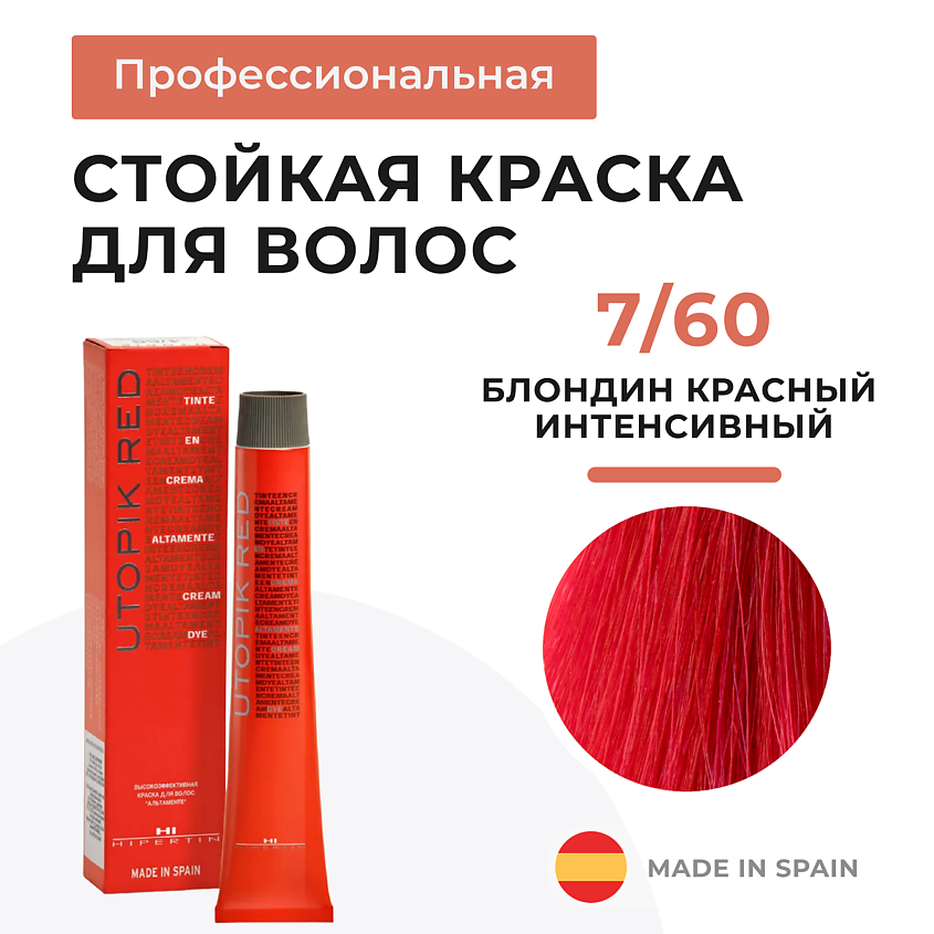 Изображение товара Профессиональная стойкая крем-краска для волос Utopik Altamente 7/60 красная
