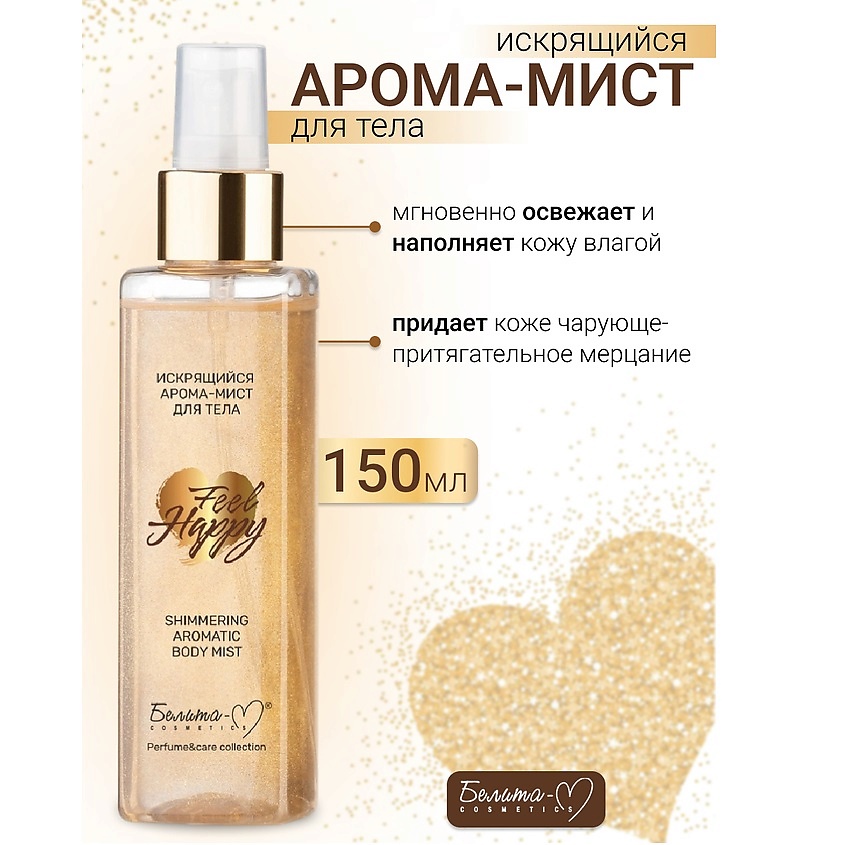 Изображение товара БЕЛИТА-М Арома-мист для тела Искрящийся Feel Happy, 150 мл