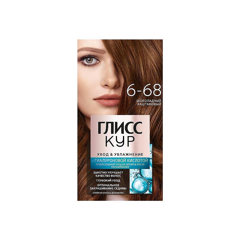 Изображение товара ГЛИСС КУР Стойкая профессиональная краска для волос Уход & Увлажнение, 6-68 Шоколадный каштановый, 135 мл