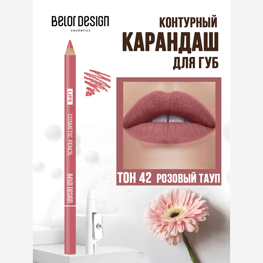 Изображение товара BELOR DESIGN Карандаш для губ косметический, Розовый