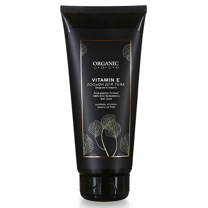 Изображение товара ORGANIC GURU Лосьон для тела Витамин Е, 200 мл