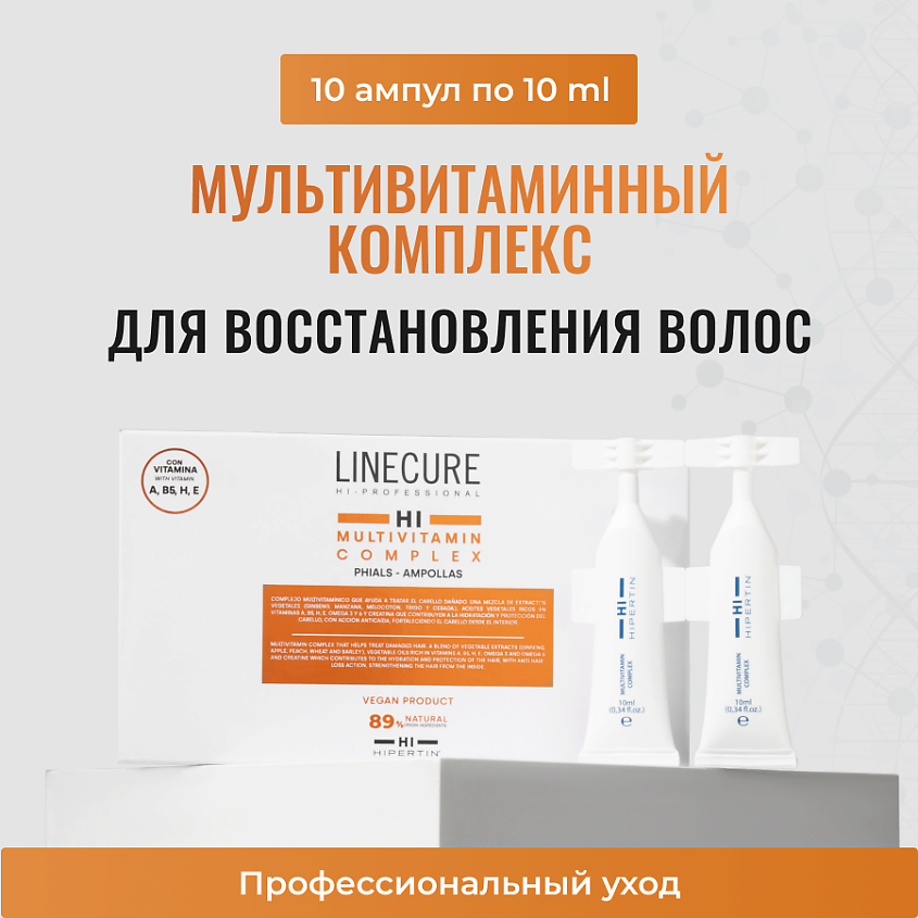 Изображение товара HIPERTIN Мультивитаминный комплекс для волос LINECURE Multivitamin Complex, 120 мл