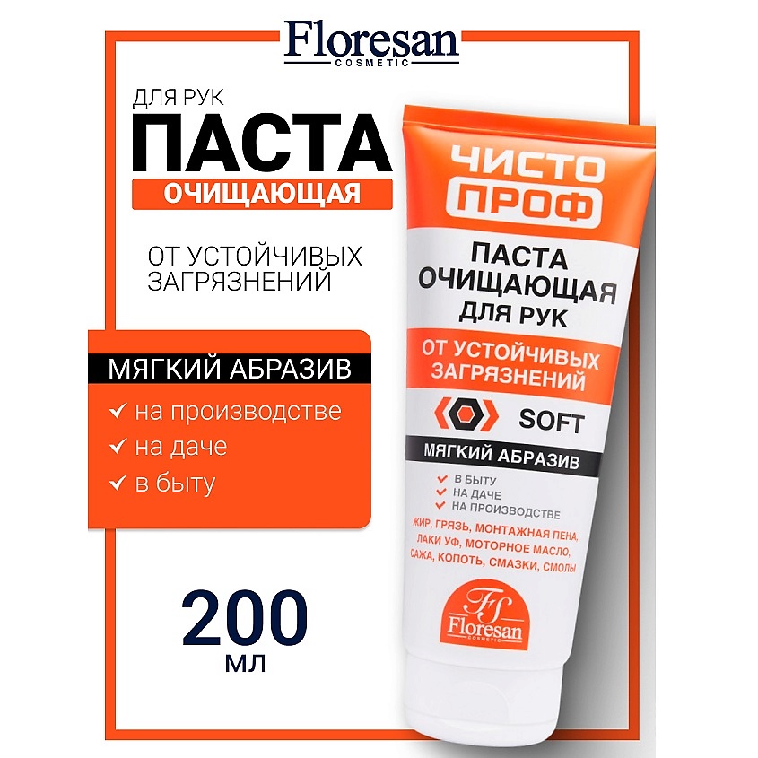 Изображение товара Паста для очищения кожи рук FLORESAN SOFT ЧИСТО ПРОФ 200 мл