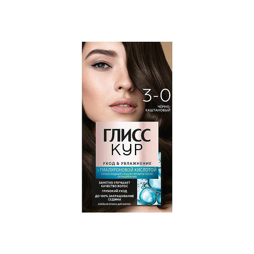 Изображение товара Стойкая профессиональная краска для волос Глисс Кур 3-0 Чёрно-каштановый 135 мл Уход & Увлажнение