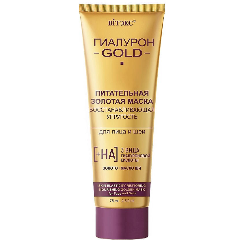 Изображение товара ВИТЭКС Питательная золотая маска восстанавливающая упругость для лица и шеи Гиалурон GOLD, 75 мл