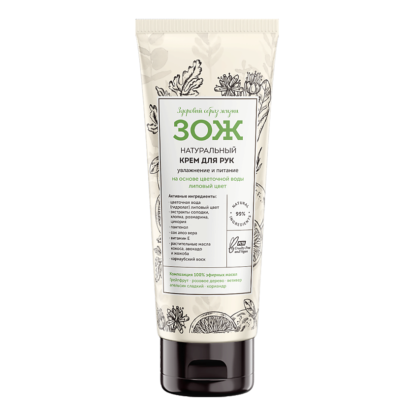 Изображение товара Натуральный крем для рук ЗОЖ 75 мл увлажнение и питание BOTAVIKOS