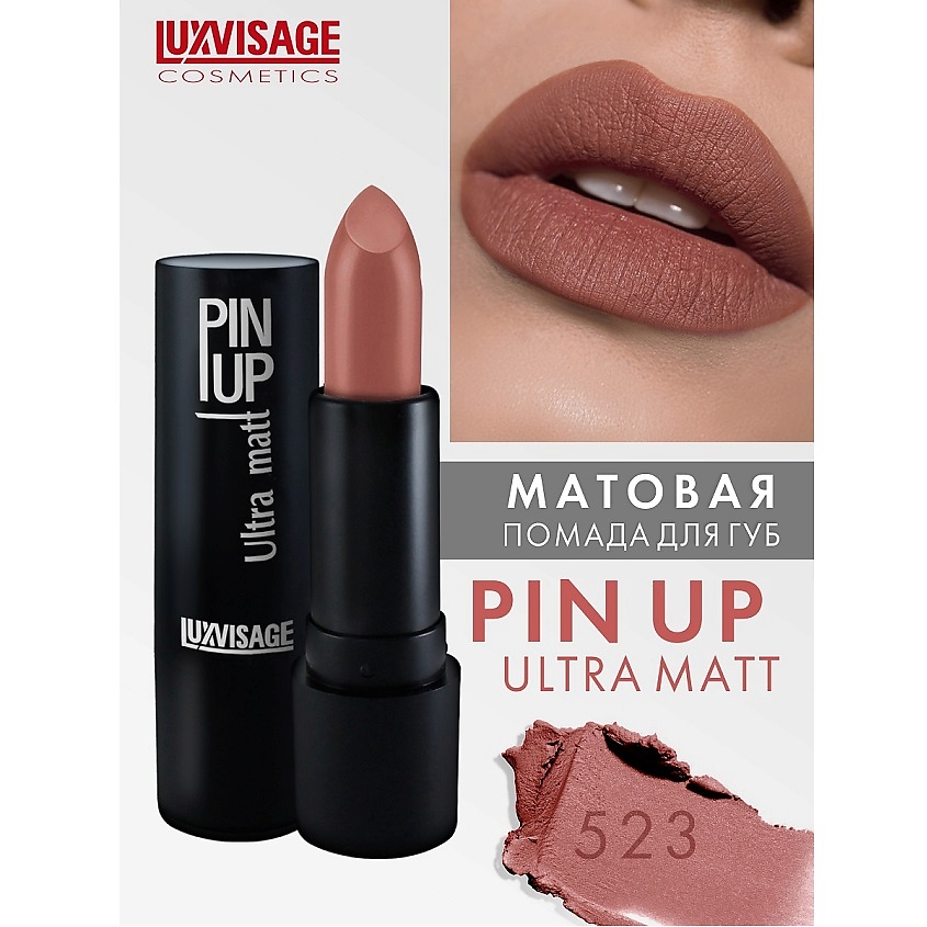 Изображение товара LUXVISAGE Губная помада PIN-UP ultra matt тон 523 стойкая матовая со смягчающим эффектом