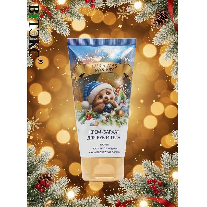 Изображение товара ВИТЭКС Крем-бархат для рук и тела CHRISTMAS MYSTERY, 150 мл