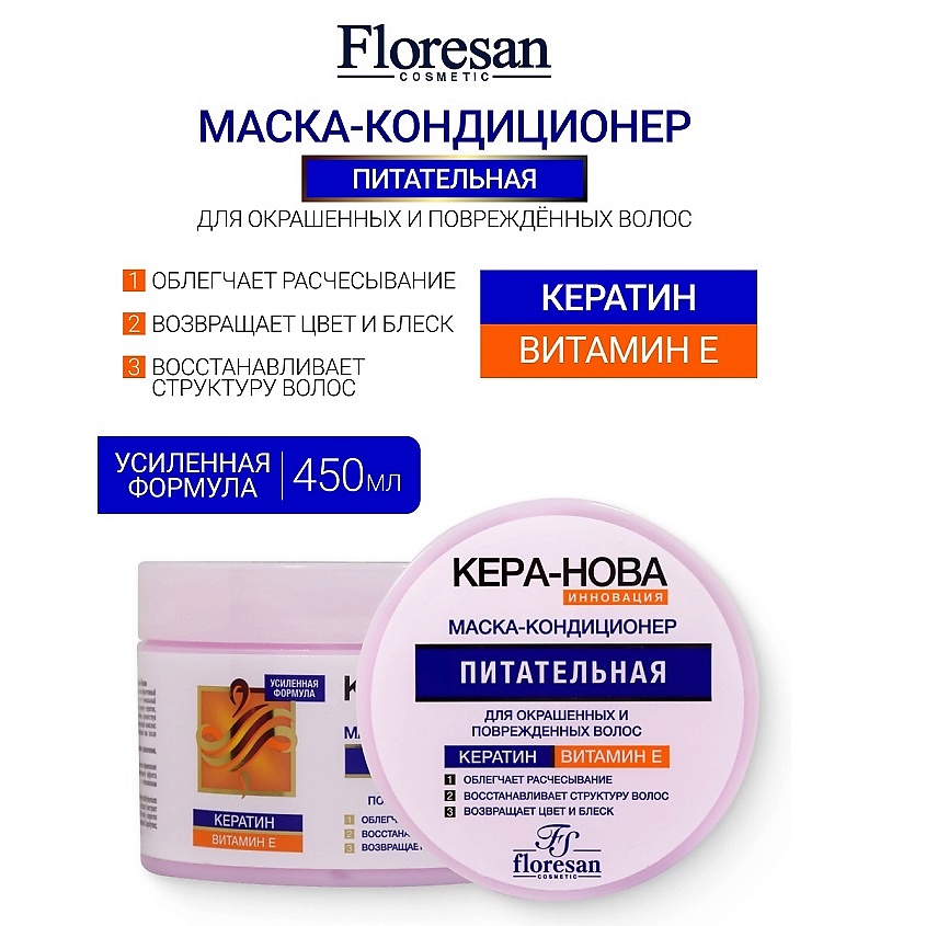 Изображение товара FLORESAN Маска-кондиционер, для окрашенных и повреждённых волос KERA-NOVA, 450 мл