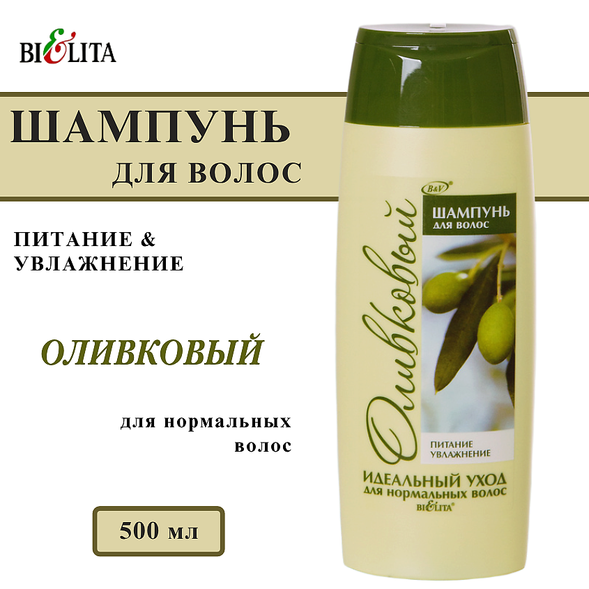 Изображение товара БЕЛИТА Шампунь для нормальных волос оливковый Питание и Увлажнение 500 мл