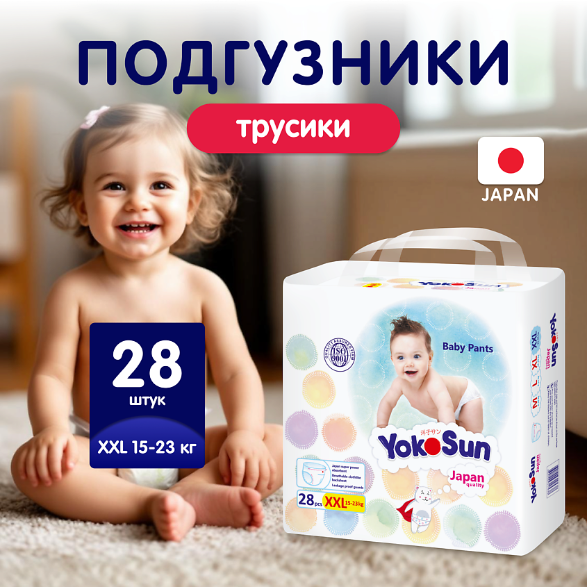 Изображение товара Подгузники-трусики YOKOSUN XXL 28 шт мягкие тонкие дышащие для детей 15-23 кг