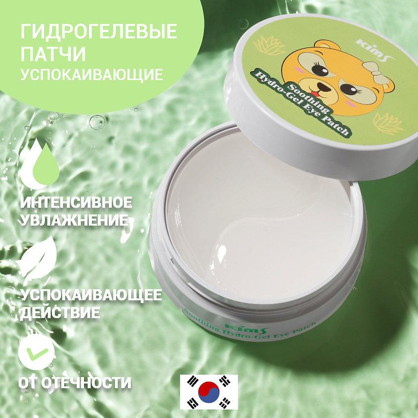 Изображение товара KIMS Гидрогелевые успокаивающие патчи Soothing Hydro-Gel Eye Patch, 60 шт.
