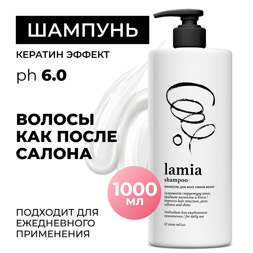 Изображение товара GRASS Lamia Шампунь для волос, 1000 мл