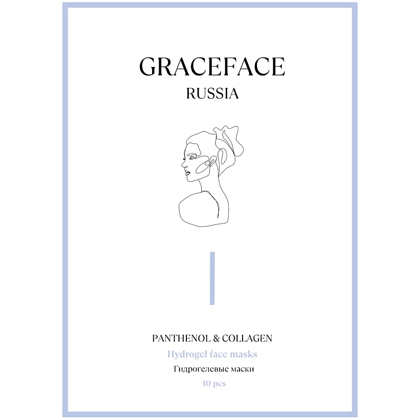 Изображение товара GRACE FACE Набор гидрогелевых масок для лица с пантенолом и коллагеном 10 шт, тающий эффект, С коллагеном 10 шт.