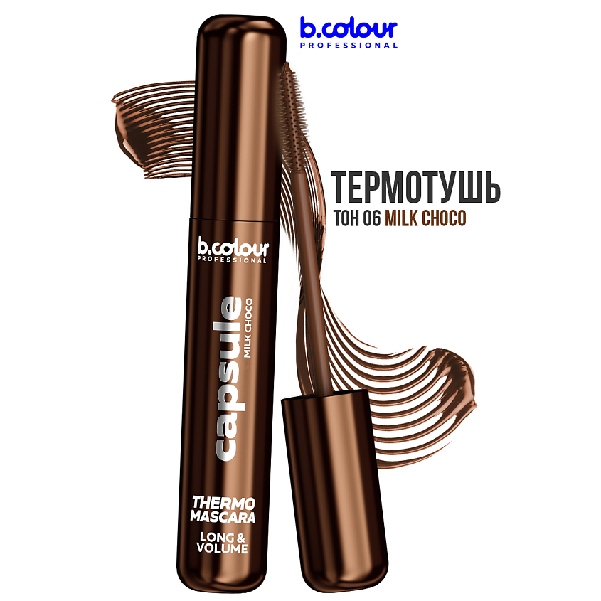 Изображение товара Тушь для ресниц B.COLOUR PROFESSIONAL MILK CHOCO водостойкая объем удлинение гипоаллергенная