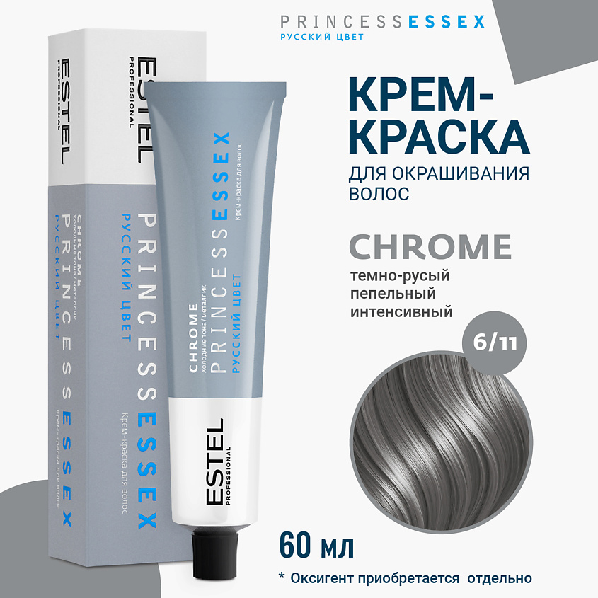 Изображение товара ESTEL PROFESSIONAL Крем-краска для волос PRINCESS ESSEX CHROME 6/11 темно-русый пепельный 60 мл