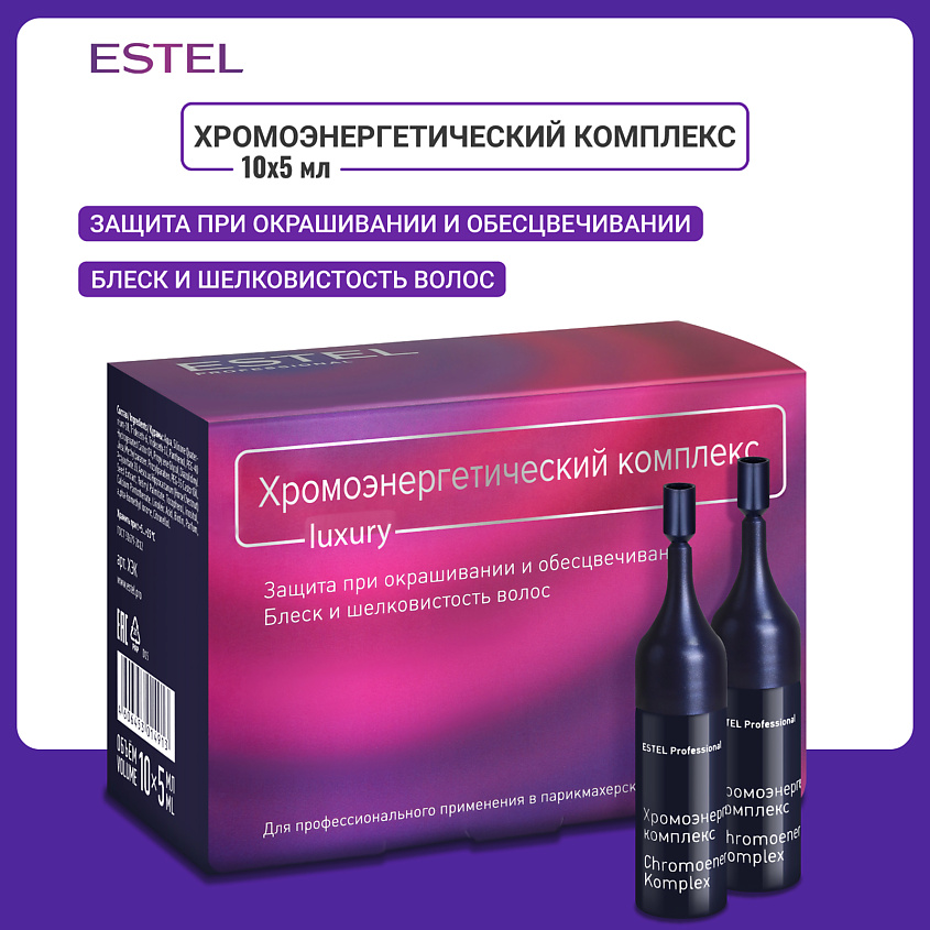Изображение товара ESTEL PROFESSIONAL Хромоэнергетический комплекс для волос, 50 мл