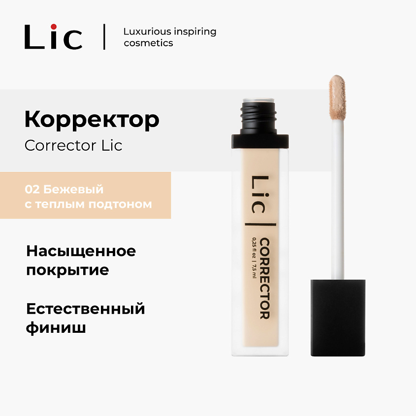 Изображение товара LIC Корректор, Тон 02