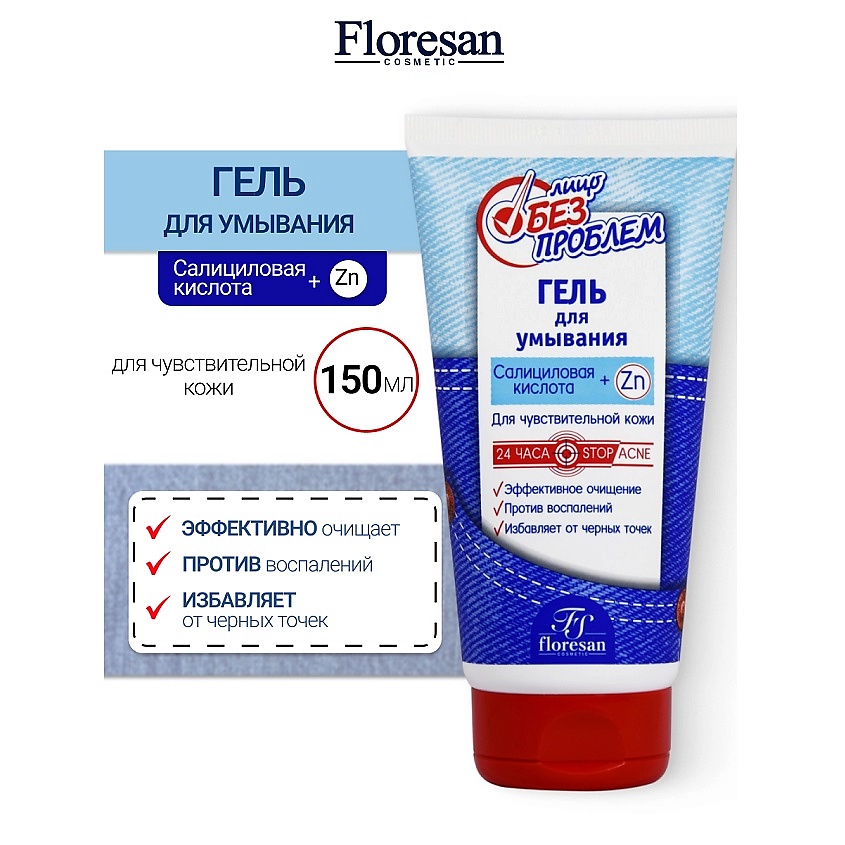 Изображение товара FLORESAN Гель для умывания ЛИЦО БЕЗ ПРОБЛЕМ, 150 мл