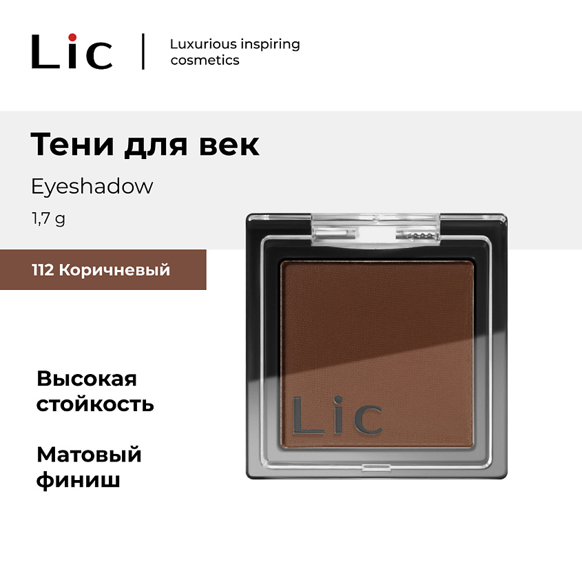 Изображение товара LIC Тени для век Eyeshadow, цвет 112 - идеальные для макияжа глаз