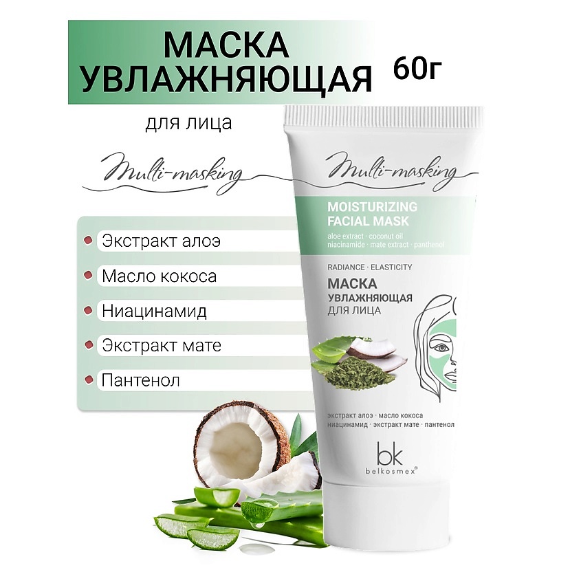 Изображение товара Маска для лица BELKOSMEX Multi-masking увлажняющая 60 г для всех типов кожи