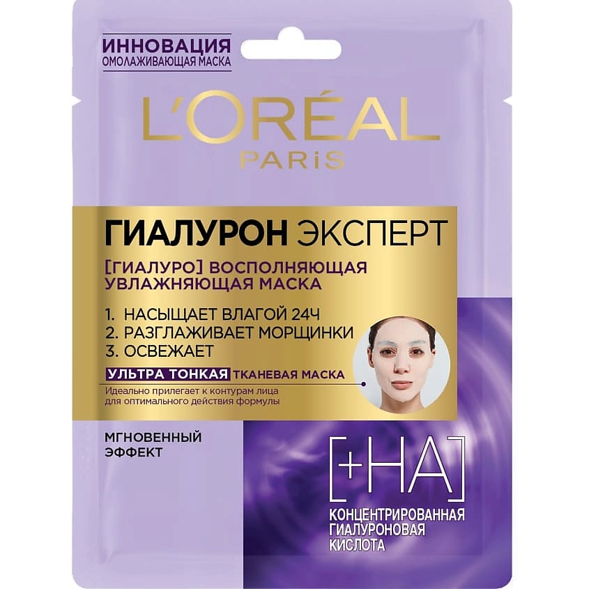 Изображение товара L'ORÉAL PARIS Тканевая маска для лица увлажняющая ультра тонкая Гиалурон Эксперт, 1 шт.