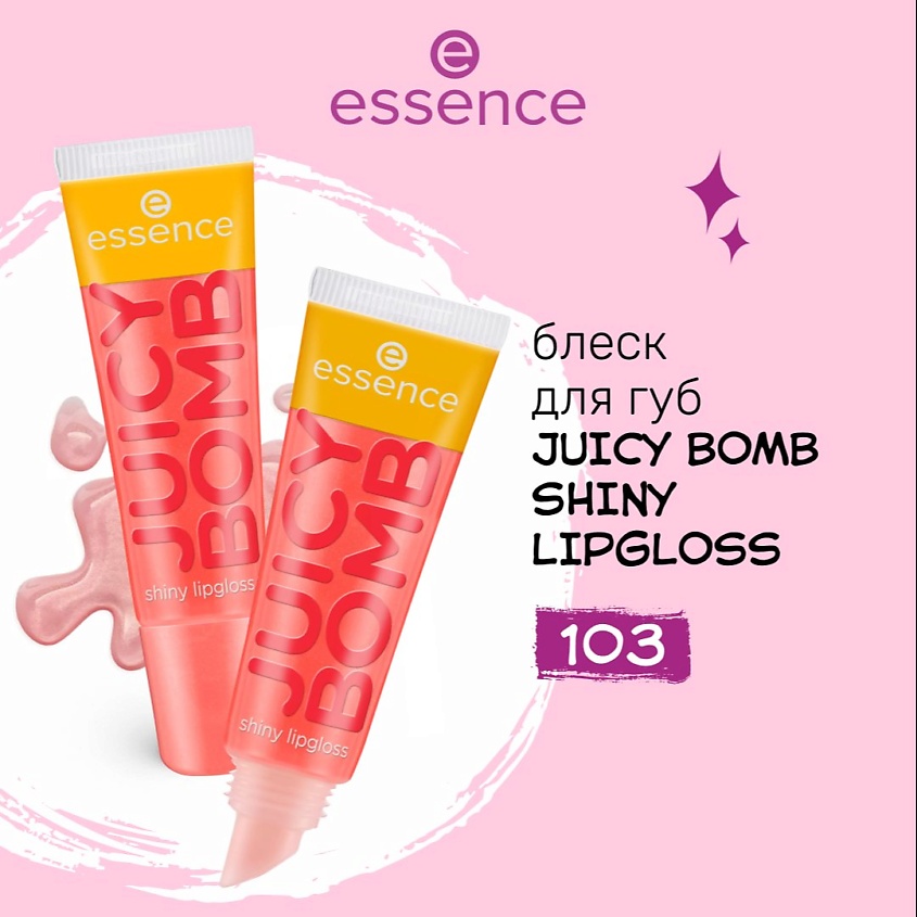 Изображение товара ESSENCE Блеск для губ BIRTHDAY BOMB, Proud Papaya