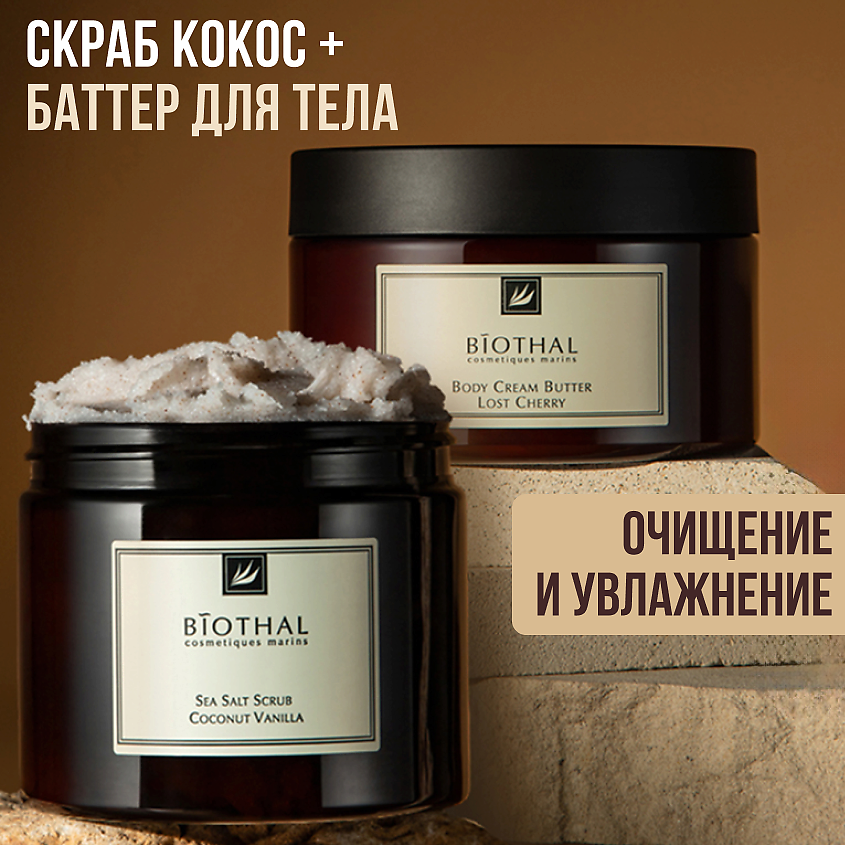 Изображение товара BIOTHAL Набор для тела "Скрабирование и увлажнение кожи" Скраб Кокос, Крем-баттер Вишня, 380мл + 250мл
