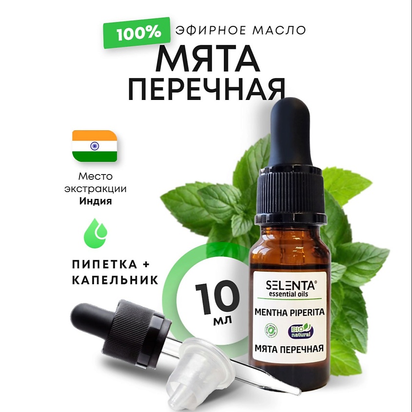 Изображение товара SELENTA Эфирное масло Мяты Перечной 100% Натуральное, 10 мл