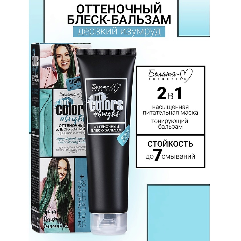 Изображение товара БЕЛИТА-М Оттеночный блеск-бальзам Hot colors, Дерзкий изумруд
