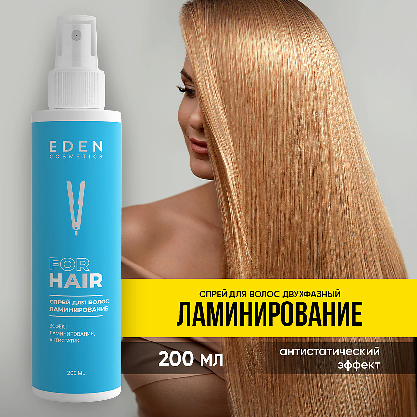Изображение товара EDEN Спрей для волос увлажняющий двухфазный ламинирование, 200 мл