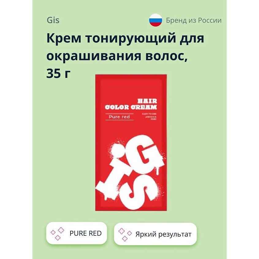 Изображение товара GIS Крем для волос тонирующий, PURE RED, 1 шт.