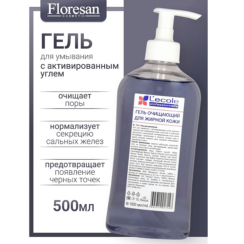 Изображение товара FLORESAN Гель для умывания с активированным углем для жирной кожи L`ECOLE, 150 мл