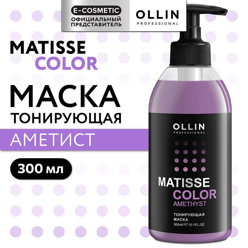 Изображение товара OLLIN PROFESSIONAL Тонирующая маска для волос MATISSE COLOR, аметист, 300 мл
