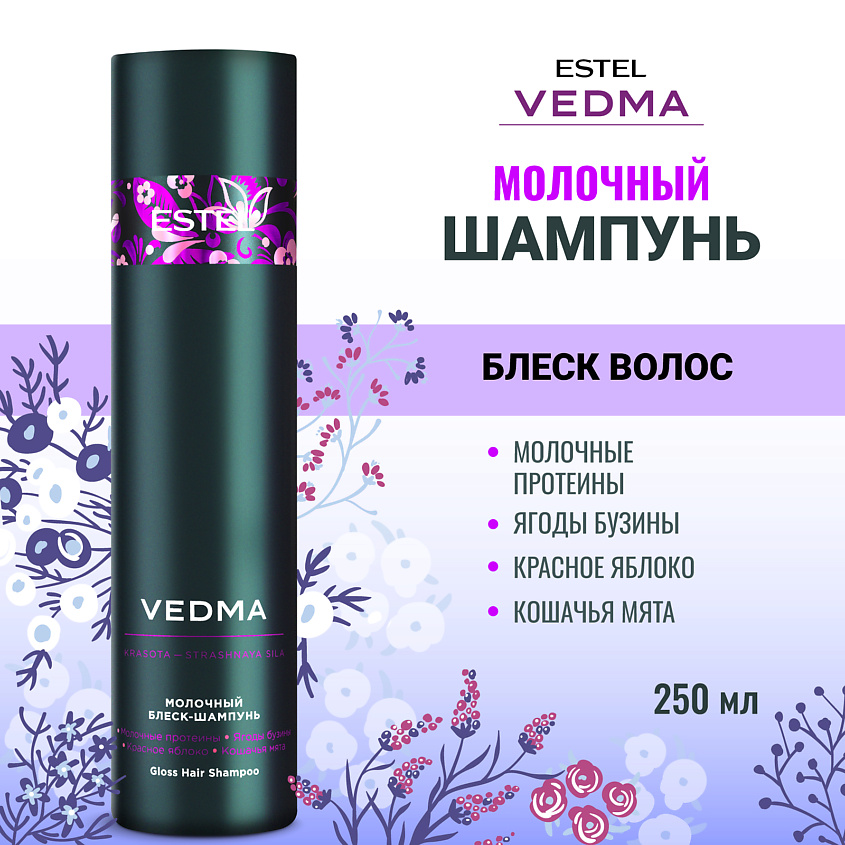 Изображение товара ESTEL PROFESSIONAL Молочный блеск-шампунь для волос VEDMA, 250 мл