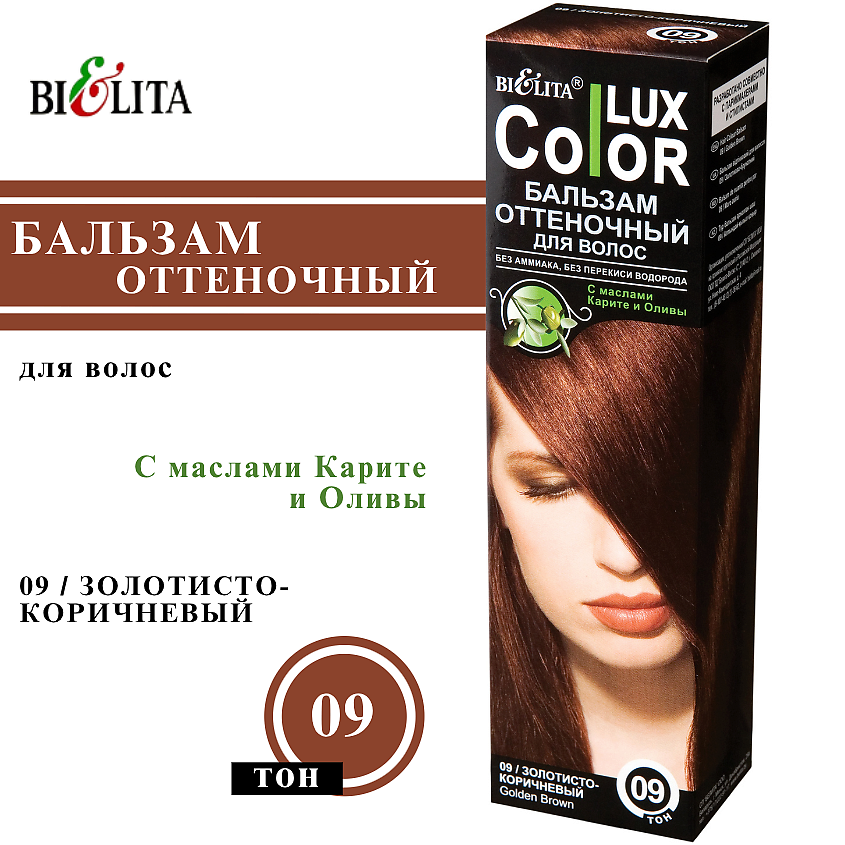 Изображение товара Оттеночный бальзам для волос COLOR LUX тон 09 Золотисто-коричневый