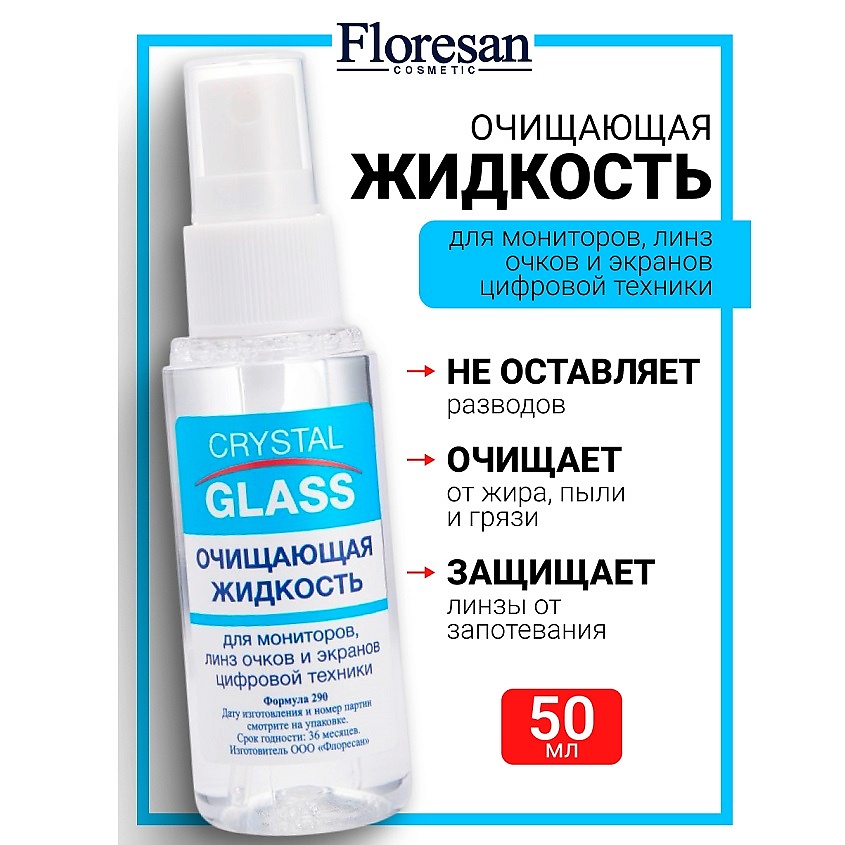 Изображение товара FLORESAN Жидкость очищающая для мониторов, линз очков и цифровой техники CRYSTAL GLASS, 1 шт.