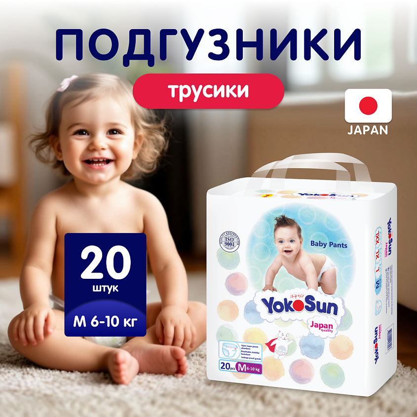 Изображение товара YOKOSUN Подгузники-Трусики M (6-10 кг), 20 шт.
