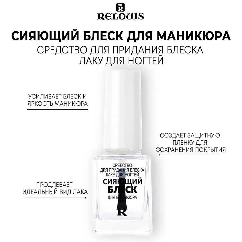 Изображение товара Сияющий блеск для маникюра RELOUIS 11, 6г - усилитель яркости и долговечности