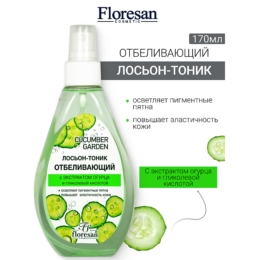 Изображение товара FLORESAN Лосьон-тоник отбеливающий CUCUMBER GARDEN, 170 мл