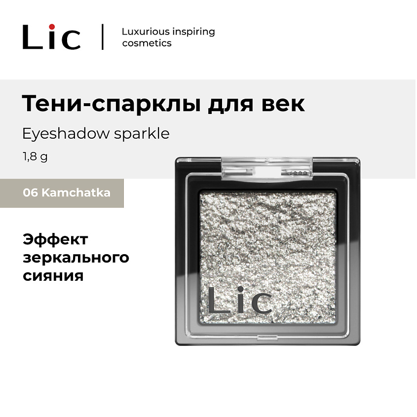 Изображение товара LIC Тени-спарклы для век/Eyeshadow sparkle, 06 Kamchatka, 1,8гр