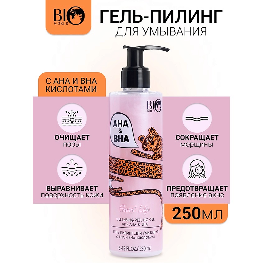 Изображение товара BIOWORLD Гель-пилинг для умывания с AHA и BHA-кислотами Secret Life, 250 мл