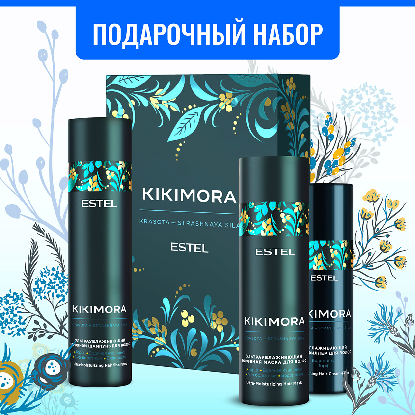 Изображение товара ESTEL PROFESSIONAL Набор для увлажнения волос KIKIMORA 250 мл шампунь маска и крем