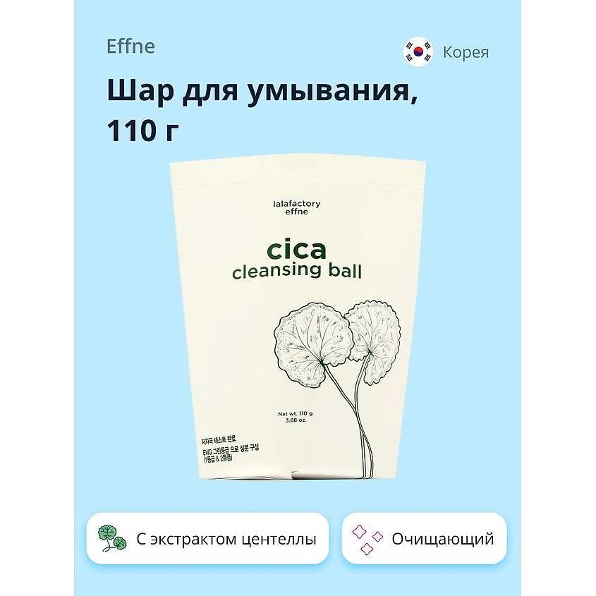 Изображение товара EFFNE Шар для умывания с центеллой азиатской 110 г для всех типов кожи
