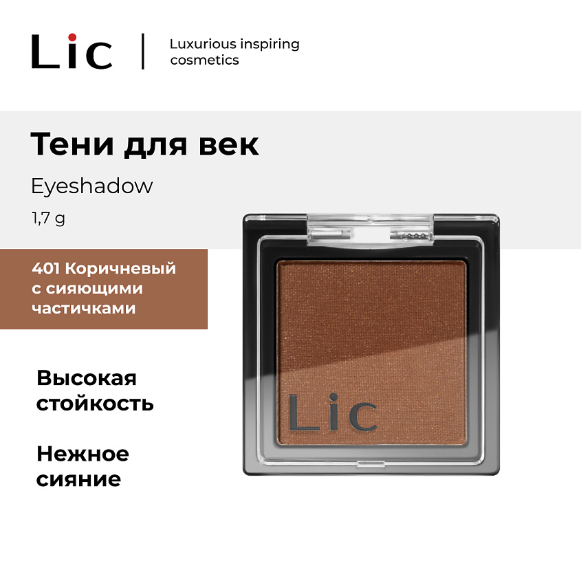 Изображение товара LIC Тени для век Eyeshadow 401 широкая палитра насыщенных оттенков для яркого макияжа
